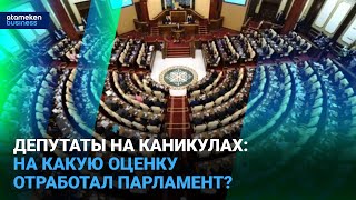 Депутаты на каникулах: на какую оценку отработал парламент?