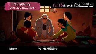 戰火下的小花 預告片縮圖