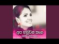 Apa Hamuwuna Thana