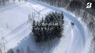 世界の道で鍛え上げたブリザック　ICEPEAK新登場篇（15秒）
