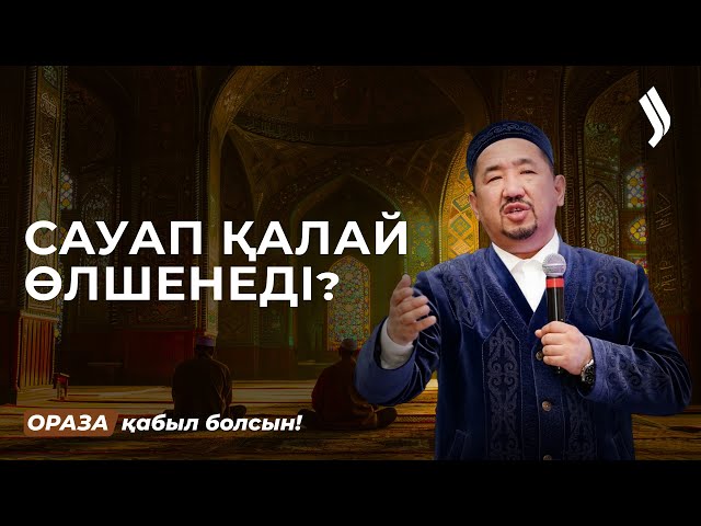 Бүгін - Қайырымдылық күні: обал мен сауап