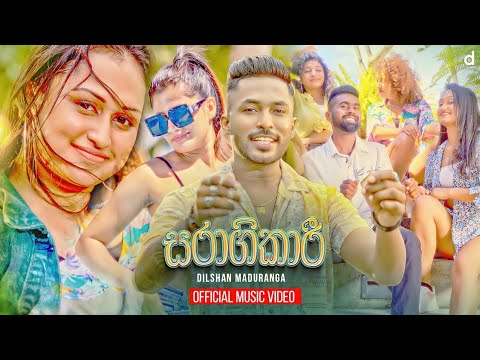 Saragikari ( සරාගීකාරී )  Official Music Video) 2024 @SLSHARKBY2025 #saragikari #official #music