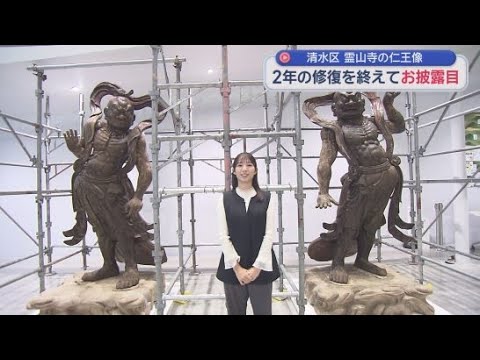YouTube Video 平安・鎌倉期製作の仁王像の修復作業完了…「まっすぐ立たせるのが一番の課題だった」 静岡市