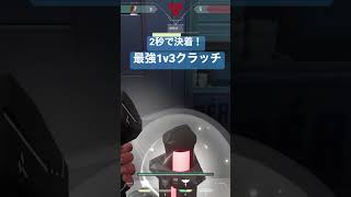 【ヴァロラント】2秒クラッチ！