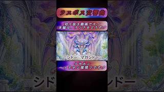 ドラクエ2HD-2D　ラスボス交響曲の切り抜き動画 #ドラゴンクエスト
