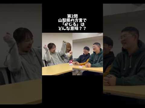 社会福祉学科 地域創生学科の学生が 地域にまつわる早押しクイズ やってみた！！！ #淑徳大学 #shorts