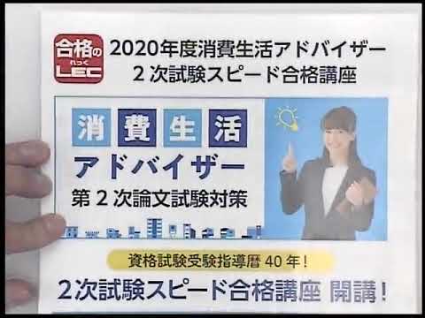 消費生活アドバイザー Lec東京リーガルマインド 消費生活アドバイザー Lec東京リーガルマインド