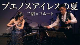 Download lagu 【二胡×フルート】ピアソラ：ブエノスアイレスの夏／Piazzolla:Verano Porteño mp3