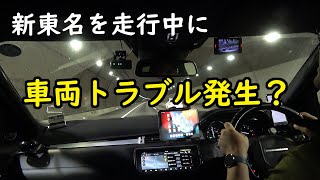 【実況車載動画】新東名を走行中にトラブル発生？　レンジローバーイヴォーク