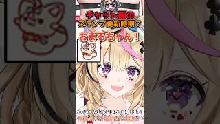 スタンプからクビ候補を探すフェネック系Vtuber尾丸ポルカ #shorts #ホロライブ
