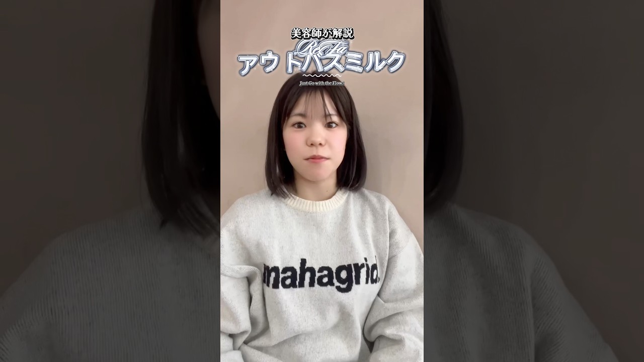 【リファの隠れ推しアイテム】ミルクアウトバスが凄かった！#refa#ホームケア#美容 #美髪