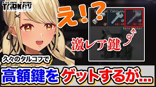 久しぶりのタルコフで高額鍵をゲットした神成きゅぴだったが...!?【ぶいすぽっ!神成きゅぴ切り抜き】