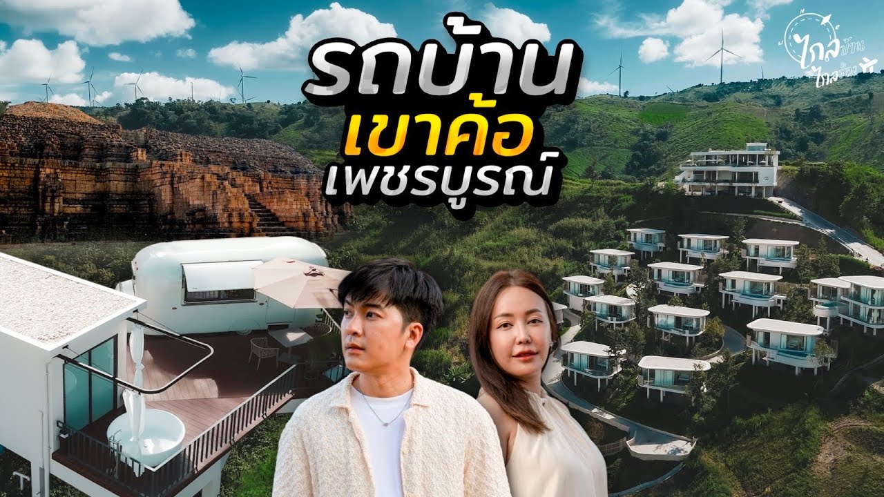 เขาค้อ