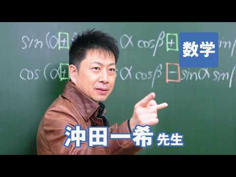 コンピュータ理工学科 東進　講師紹介 - 数学 - 沖田 一希先生