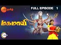 Mahamayi - மகமாயி - Tamil Show - EP 1 - Archana Jois, Manasa Joshi - Devotional Show - Zee Tamil
