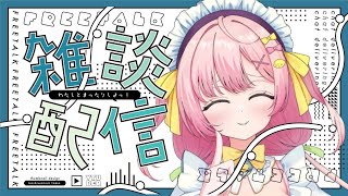 【初見歓迎】今週も頑張ろうね❤配信❤ #vtuber #新人VTuber #雑談