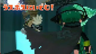 【スプラトゥーン２】オクトのラスボスに挑む！【ゲーム実況】