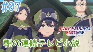 【FEエンゲージ】#07(外伝) 多分言いたいのはミドリコでスズカゼだということ【実況プレイ】