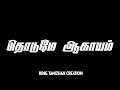 Black Screen Arjunaru Villu Song Lyrics Black Screen Status Vijay Mass Songs Lyrics Black Screen