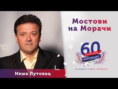 MOSTOVI NA MORAČI – Neša Lutovac