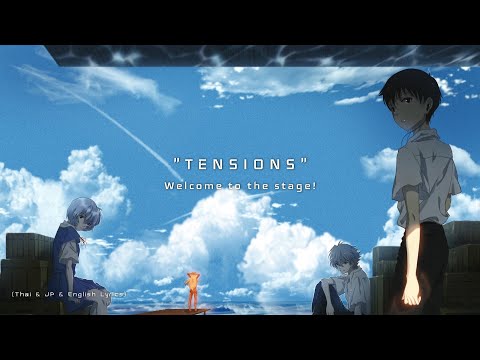 "TENSIONS" ｢feat. 高橋洋子｣ by Shiro SAGISU ― Welcome to the stage! / Evangelion【TH, EN, JP Lyrics】