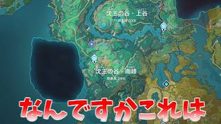 2年半前のマップですが実質新マップとさせていただく【原神】