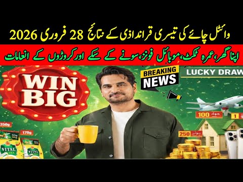 Vital Tea win big 3rd lucky draw 28 februry  2026 || vital ☕️ tea 3rd Qurandazi ||