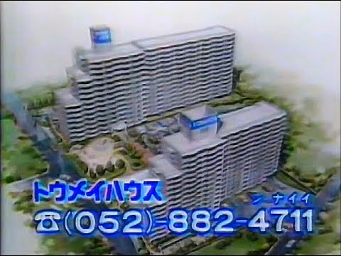 動画 名古屋 中京ローカルcm 坂角総本舗 坂角のゆかり 1990年