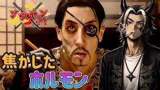 【#10】兄さんと焼肉なうに使っていいよ【龍が如く5夢叶えし者】