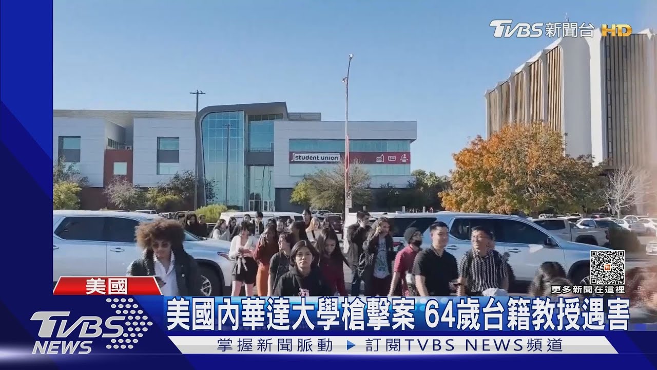 美內華達大學槍擊3死 64歲台籍商學教授魂斷異鄉