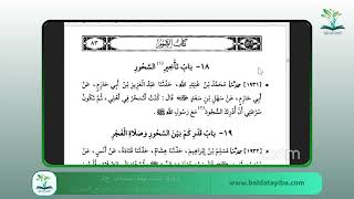 Download lagu دورة كتاب فقه الصيام ج2 - دبلوم احاديث رمضان والعيدين من صحيح البخاري  - أكاديمية البلدة الطيبة mp3