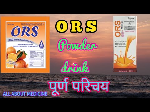 ORS powder, ORS drink (Oral rehydration salt) use, dose and side effects in hindi