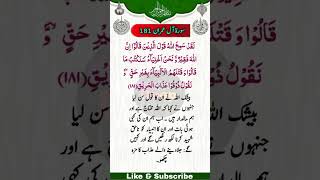 Download lagu Surah e Al-Imran Ayat No 181][ سورہ آل عمران آیت نمبر 181@GripperDeepLines mp3