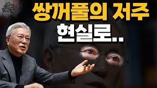 문재인 끝났다! 항복과 숙청만 남은 친문수박의 최후!