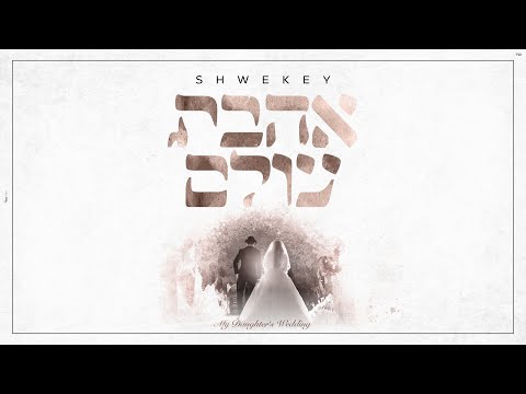 יעקב שוואקי - אהבת עולם Yaakov Shwekey - Ahavat Olam (ft. Elnatan Shalom) I