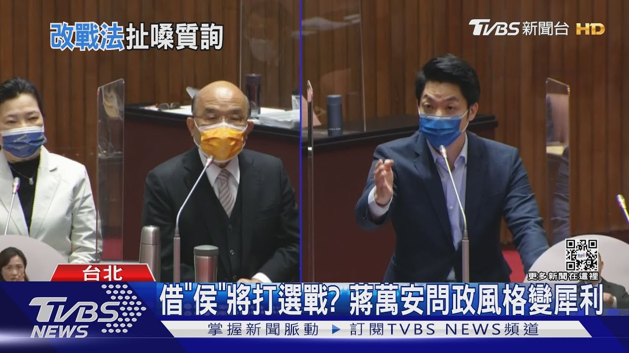 蔣萬安逼承諾不停電 蘇:你祖父保證反攻大陸