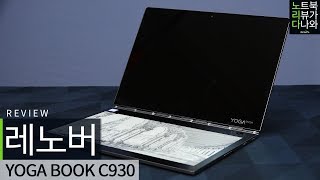 레노버 요가 BOOK C930 ZA3S0026KR (SSD 256GB)_동영상_이미지