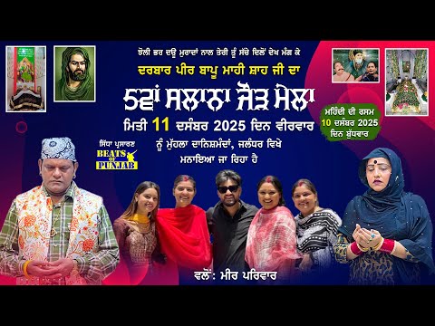 Nooran Sisters Home Mela 2025 | Gulshan Meer Home | 5th Salana Jodh Mela | Danishmandan, Jalandhar