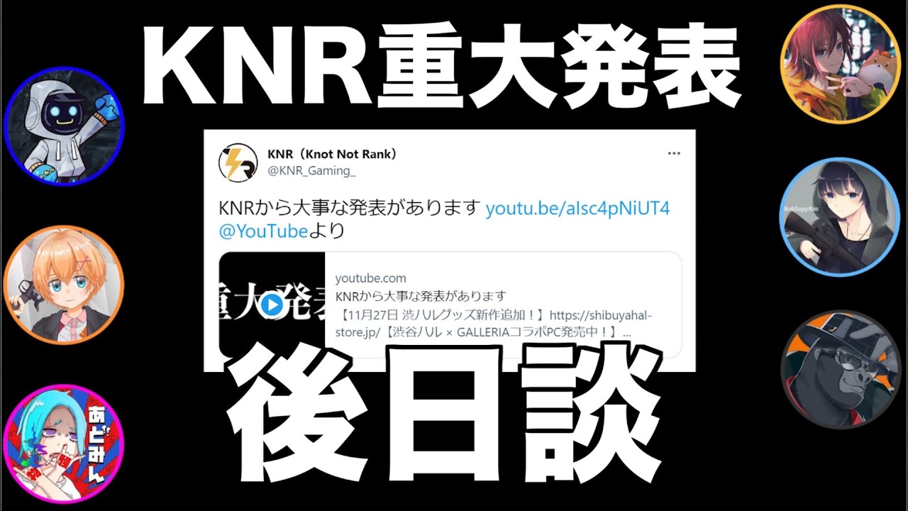 【KNR重大発表】後日談