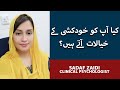 Mayoosi Ka Ilaj - I Don't Want To Live | How to Deal With Suicidal Thoughts In Urdu | Sadaf Zaidi