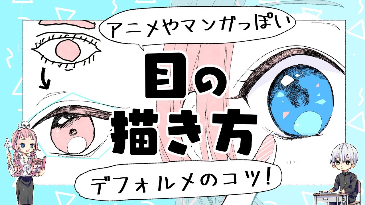 Download 初心者向け 目の描き方 アニメ Download 初心者向け 目の描き方 アニメ