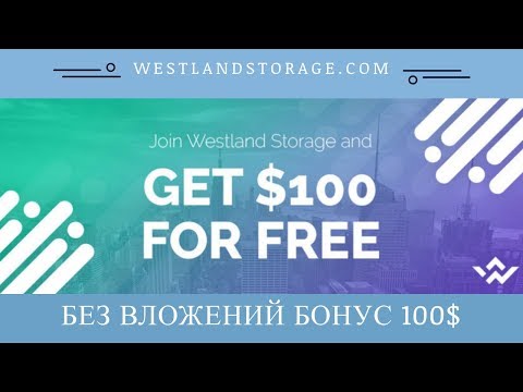 Westlandstorage.com mmgp, отзывы, обзор, хайп 2018 платит бонус без вложений