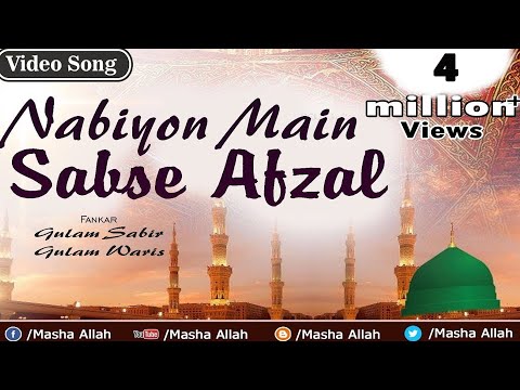 Nabiyon Main Sabse Afzal | Tere Karam Se Khwaja | Gulam Sabir,Gulam Waris | Nabi Qawwali 2016