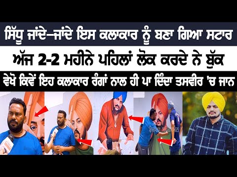 Late Punjabi Singer/Rapper Sidhu Moose Wala Made this Artist a Star, See Here Late Punjabi Singer/Rapper Sidhu Moose Wala Made this Artist a Star, See Here