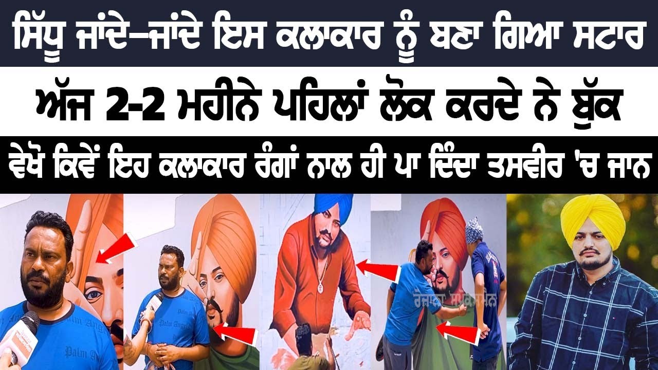 Late Punjabi Singer/Rapper Sidhu Moose Wala Made this Artist a Star, See Here Late Punjabi Singer/Rapper Sidhu Moose Wala Made this Artist a Star, See Here