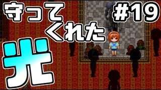 迷い子たちのララバイ　誰にも頼れない中守ってくれた『光』#19【フリーゲーム攻略実況】