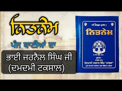 Nitnem | Full Patth | Bhai Jarnail Singh Ji ( Damdami Taksal )