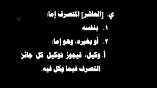 شرح فروع الفقه لابن المبرد 27 image