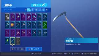 ［Fortnite］死神の鎌きたーーーーーーーーーーー