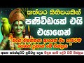 01 පාරක් ඇහුවත් ඇති මදන කාම දේව වශී මන්ත